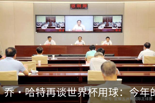 乔·哈特再谈世界杯用球：今年的球远射太难扑，姆巴佩第一球就是